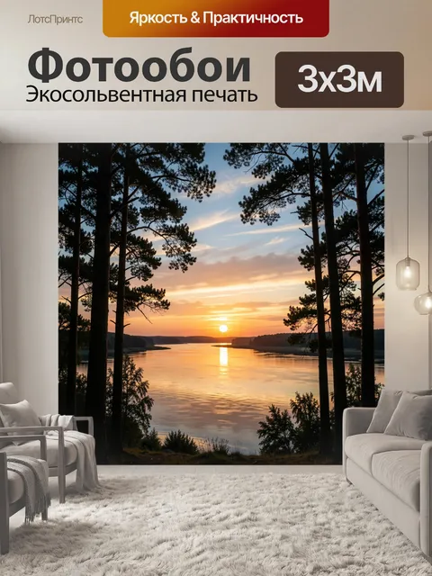 Фотообои Закат над лесным озером