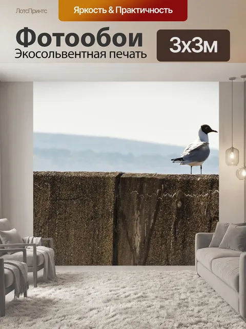 Фотообои Вид на море
