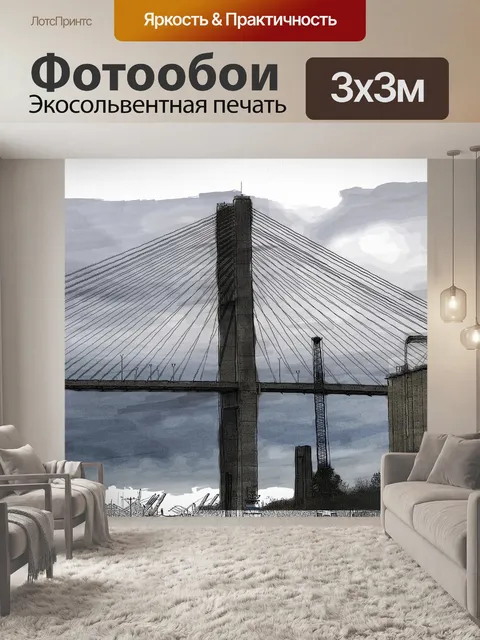 Фотообои современный мост