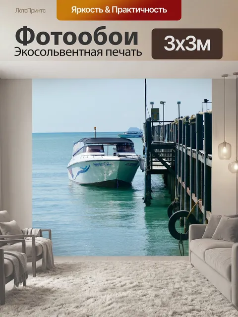 Фотообои Воды