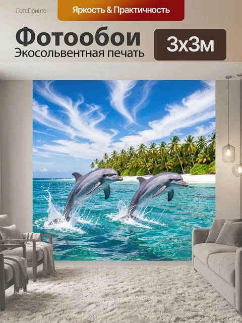 Фотообои Дельфины у тропического берега