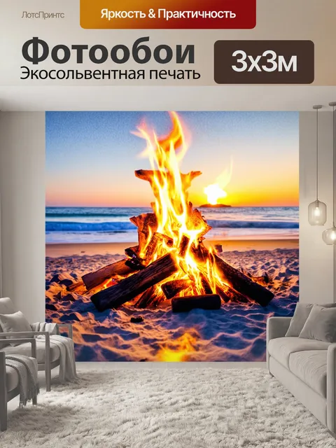 Фотообои нежные костры на пляже с закатом на горизонте, создающие романтическую атмосферу