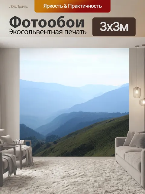 Фотообои Горы