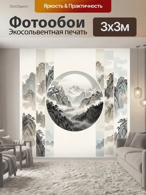 Фотообои Туманные горы в круге