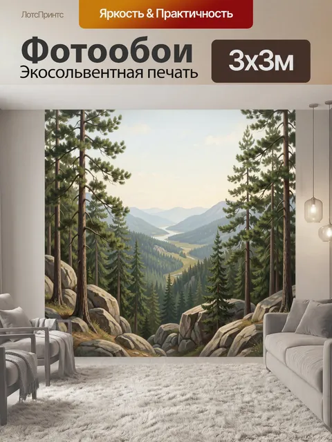 Фотообои Горный пейзаж с соснами и ущельем