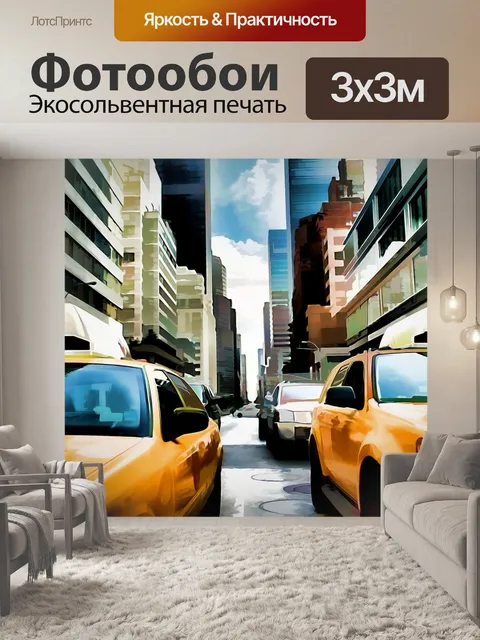 Фотообои Город