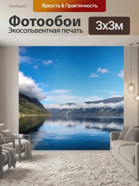 Фотообои Панорама