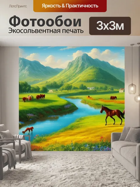 Фотообои пейзаж с лошадьми фото