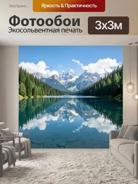 Фотообои Горное озеро с елями