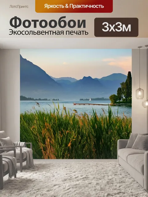 Фотообои Горы