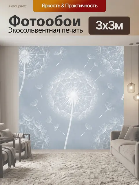 Фотообои Белые одуванчики на голубом фоне