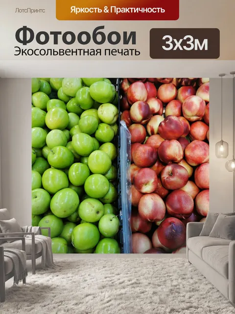 Фотообои Фрукты