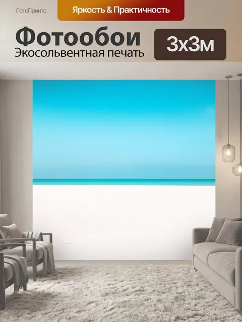 Фотообои море в стиле минимализм, пустой пляж с белым песком и чистым небом, простота и спокойствие