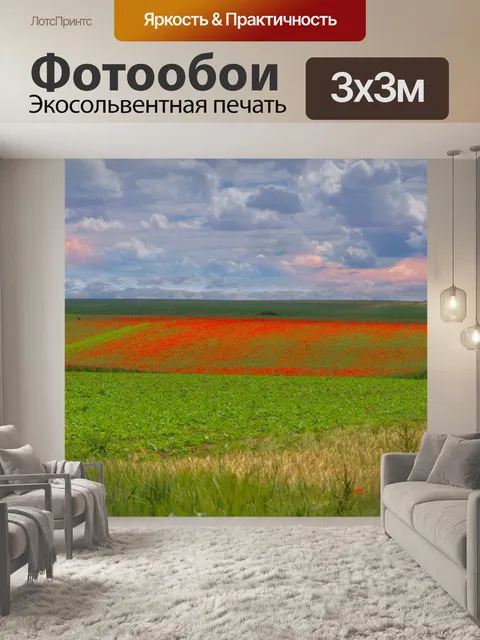 Фотообои Маки