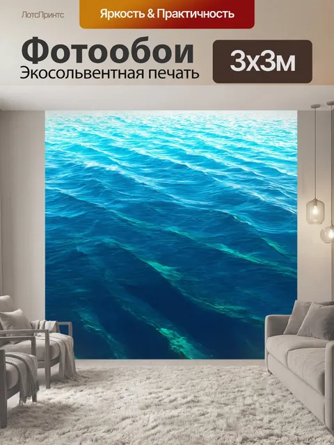 Фотообои море в стиле вектор