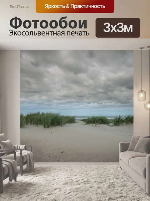Фотообои Море