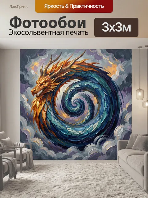 300 × 300 см · Экосольвентная печать