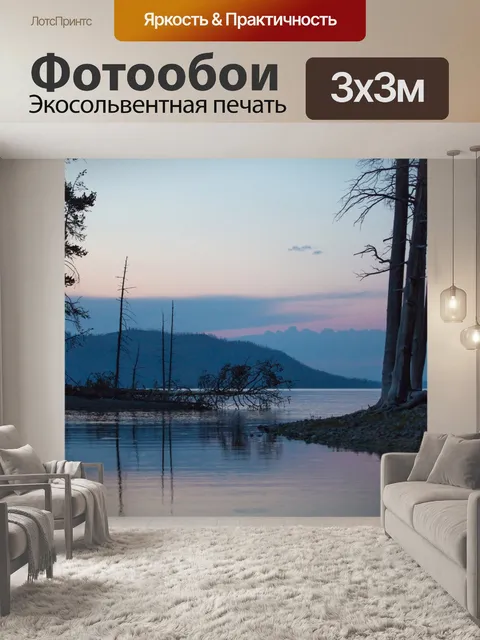 Фотообои Живописный пейзаж