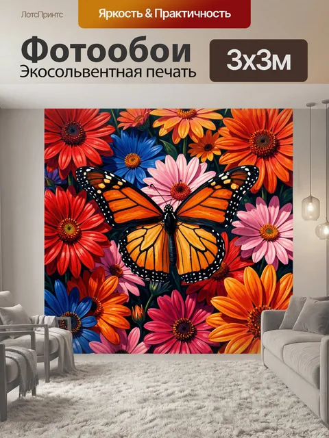 300 × 300 см · Экосольвентная печать