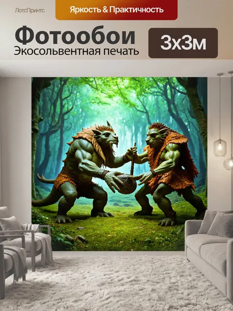 Фотообои животные в стиле фэнтези, великаны и эльфы, сражающиеся за древний артефакт в волшебном лесу