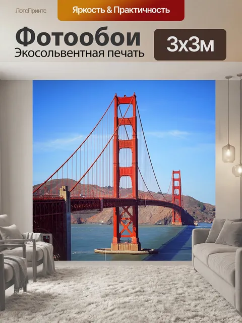 Фотообои Мост золотые ворота