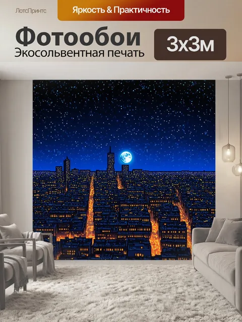 Фотообои ночь в стиле узоров, узорчатый силуэт города, освещенного лунным светом и звездами