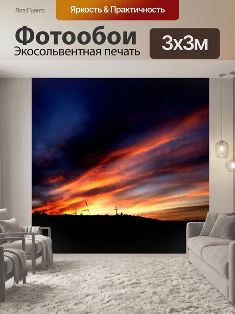 Фотообои Закат