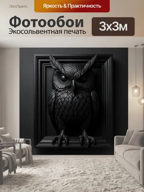 Фотообои Черная сова в раме