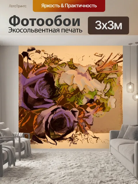 Фотообои Винтажные розы и сирень