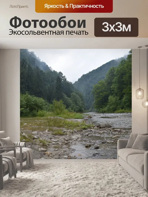 Фотообои Ручей