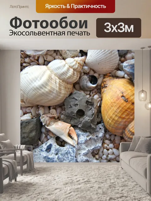 Фотообои Море