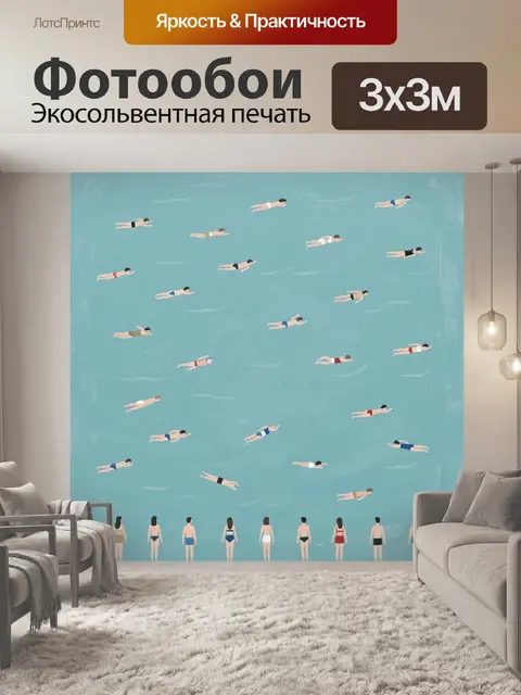 Фотообои Пловцы в бирюзовой воде