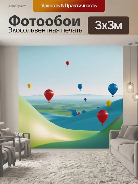 Фотообои пейзаж с шарами минимал