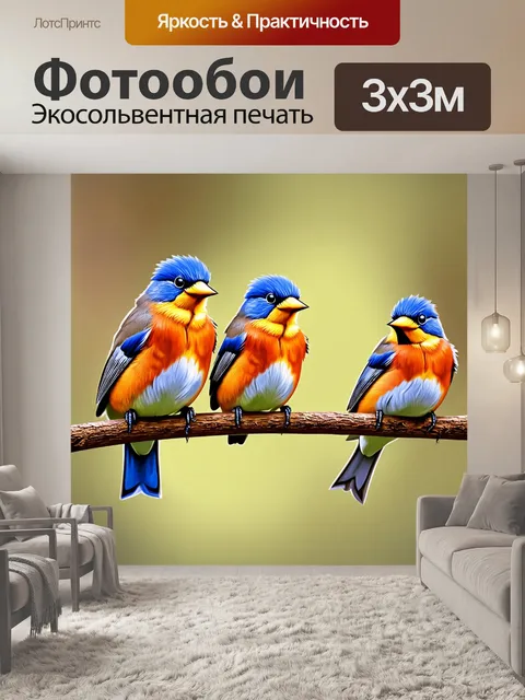 Фотообои семейство птичек, сидящих на ветке, теплые цвета и атмосферные эффекты, стиль акварели
