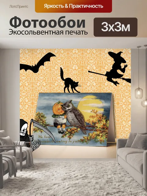 Фотообои Хэллоуинская карта Vintage