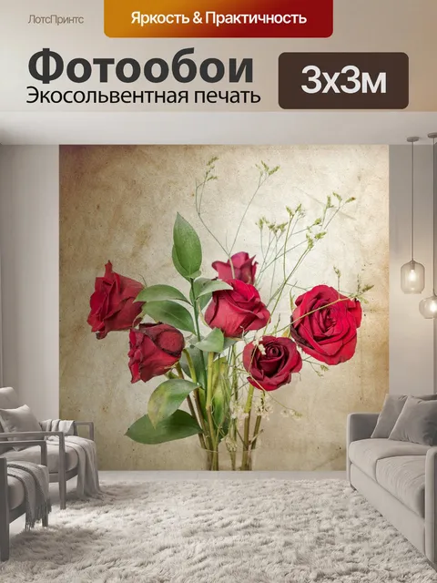 Фотообои Розы