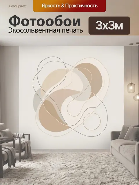 Фотообои Абстрактные бежевые линии и формы