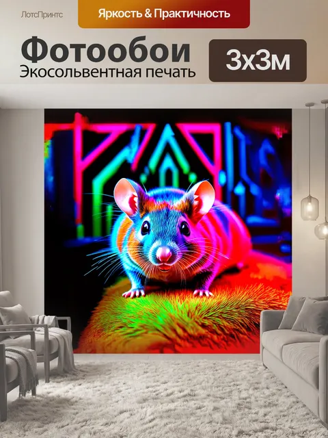 Фотообои крыса с яркими, неоновыми цветами на ее шерсти, выглядящая как живое произведение искусства