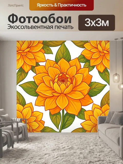 Фотообои Оранжевые цветы на белом фоне