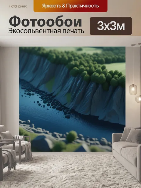Фотообои пейзаж с переходами