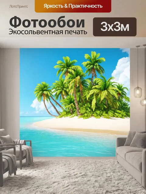 Фотообои море в стиле рендер, тропический остров с пальмами, окружённый бирюзовой водой и белоснежным пляжем
