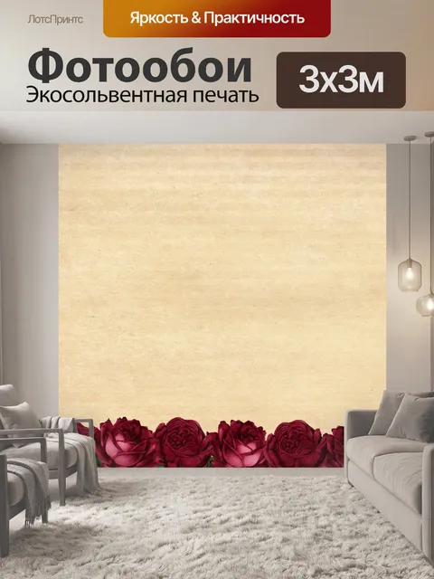 Фотообои Розы