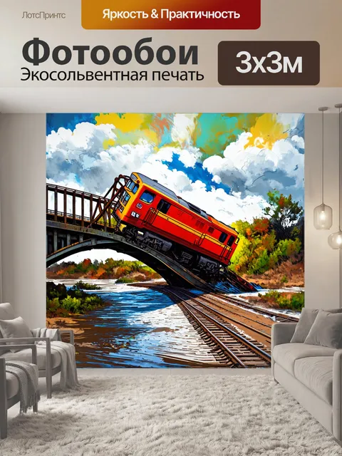 Фотообои катастрофа на железной дороге: поезд, сошедший с рельсов на старом мосту, окружающем затопленную местность