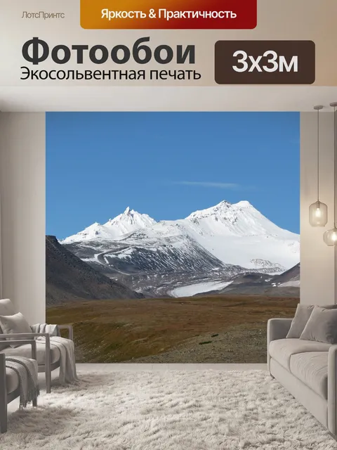Фотообои Горы