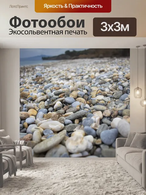 Фотообои Гравий