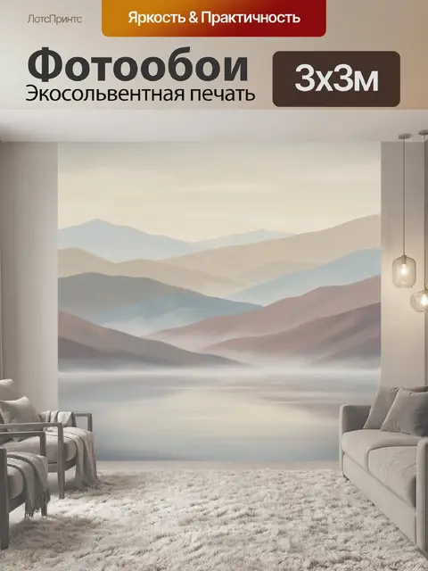 Фотообои Туманные горные просторы