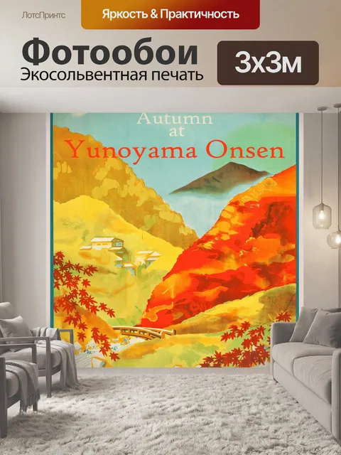 Фотообои Плакат о путешествии в Японии