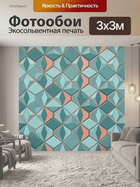 Фотообои Геометрический 3D ромб-паттерн