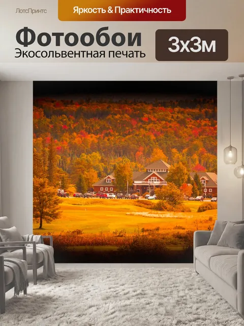 Фотообои Дом осенью