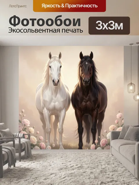 Фотообои Две лошади среди роз